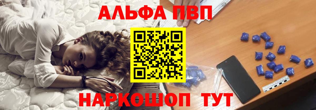 A-PVP  A PVP VHQ  дарнет шоп  Вход с VPN  A-PVP мука  Северск 