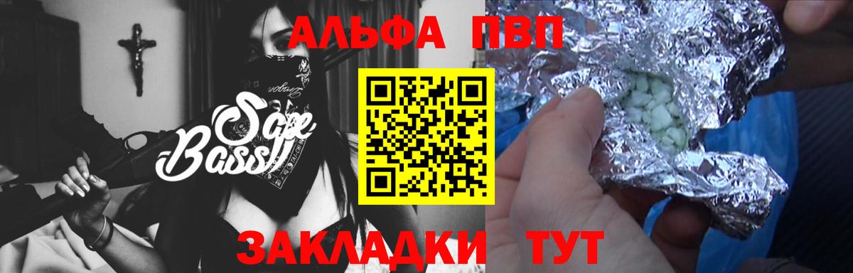 Alpha PVP Соль Северск