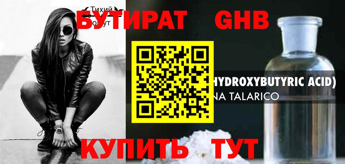 БУТИРАТ жидкий экстази  Вход с VPN  Северск 