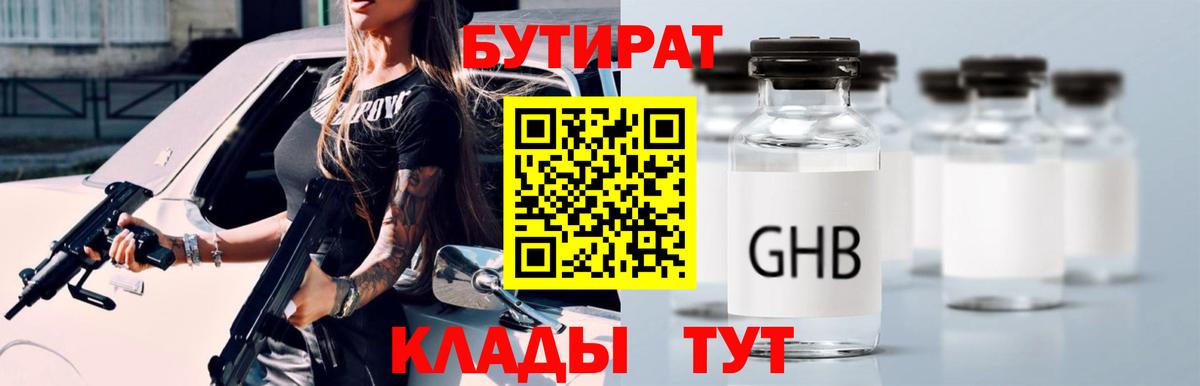 Бутират буратино  Бутират  Северск 