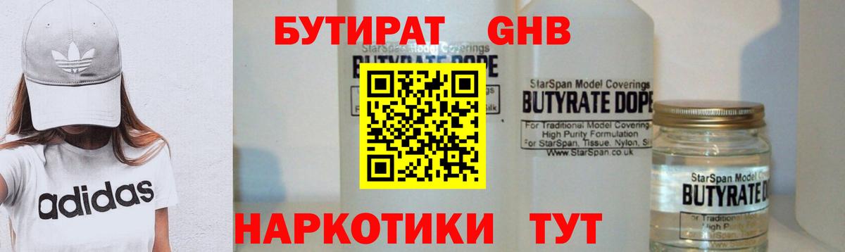БУТИРАТ BDO Северск