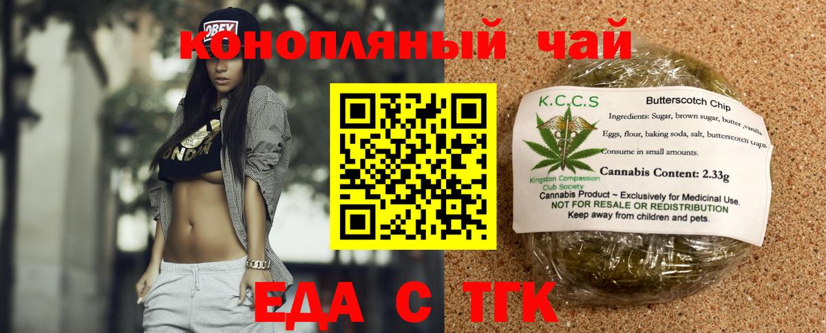 Еда ТГК конопля  Вход с VPN  Северск 