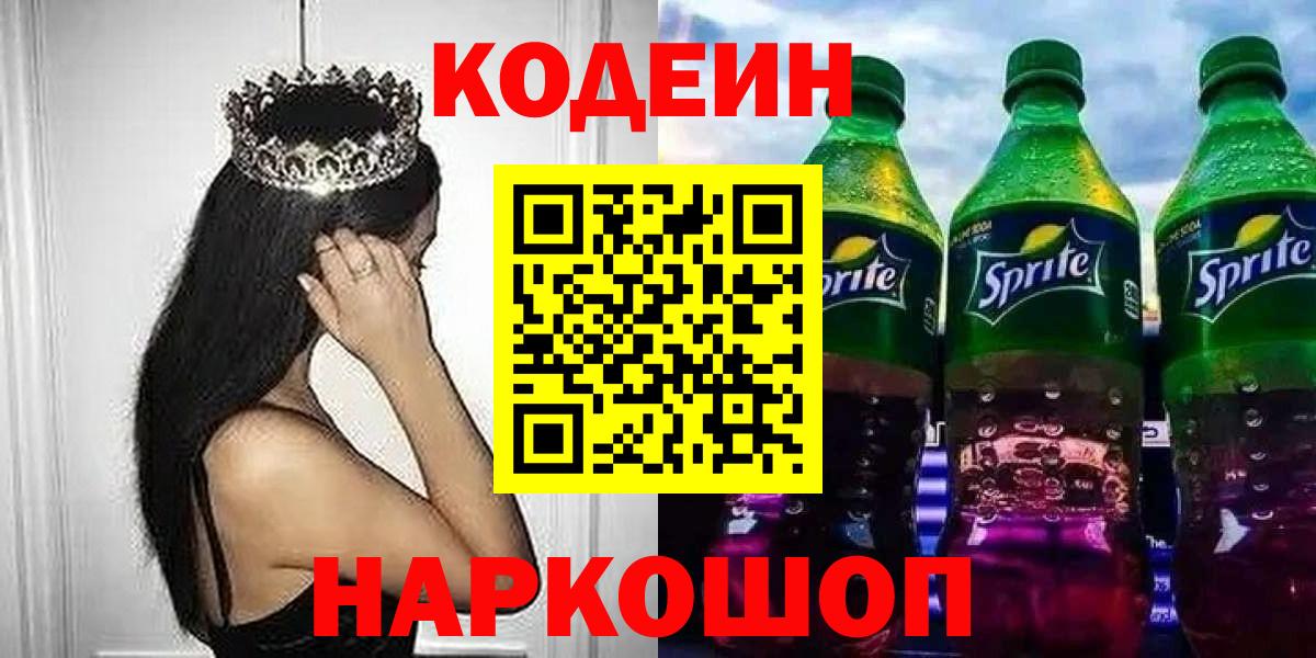 Codein напиток Lean (лин)  Кодеиновый сироп Lean напиток Lean (лин)  Вход с VPN  Северск 