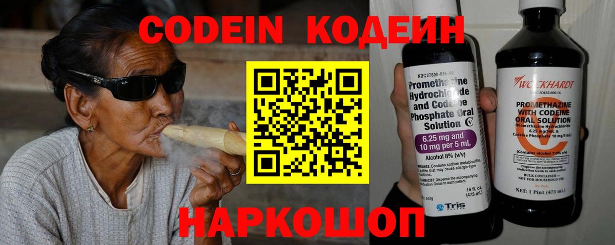 Codein Purple Drank  Кодеиновый сироп Lean Purple Drank  Северск 