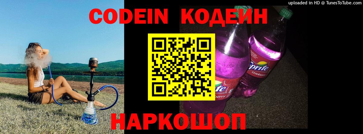 Codein Purple Drank Северск