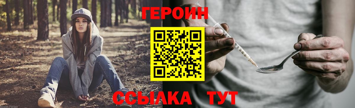 ГЕРОИН белый Северск