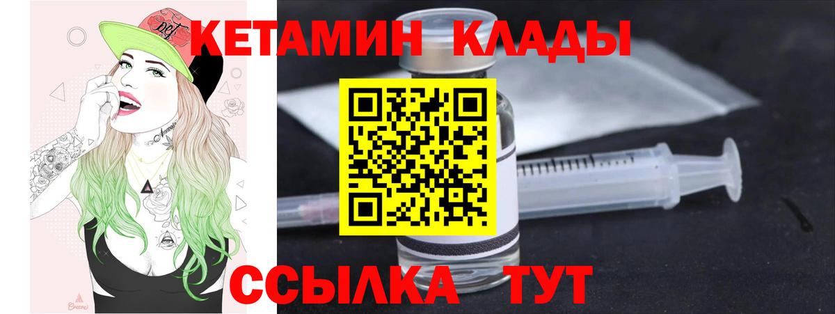 Северск  КЕТАМИН VHQ  Вход с VPN 