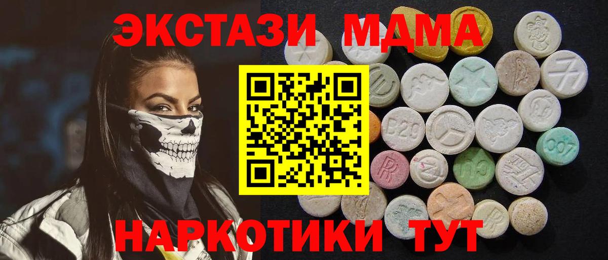 Северск  MDMA  Вход с VPN  MDMA Molly 