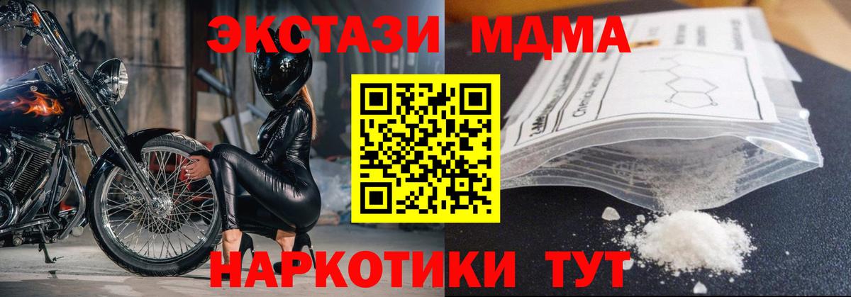 MDMA молли  Северск  МДМА Molly 