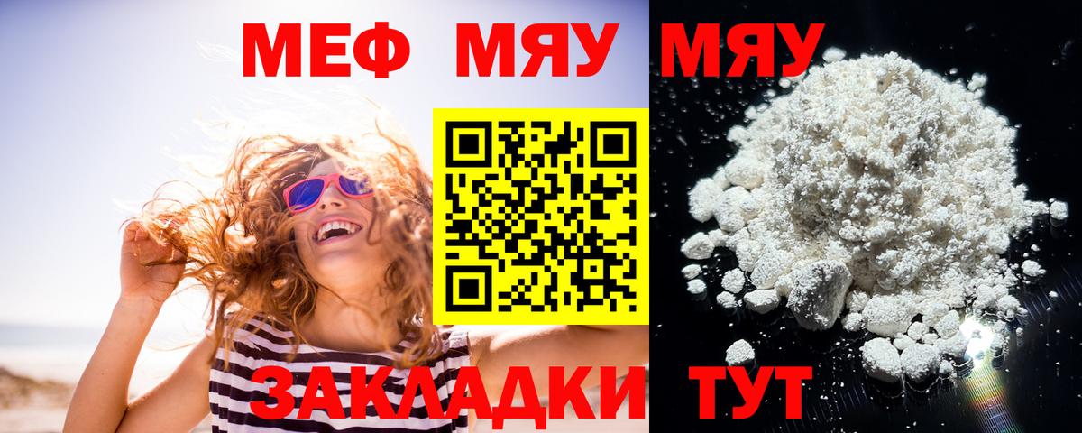 Северск  МЕФ  Вход с VPN  МЯУ-МЯУ mephedrone 