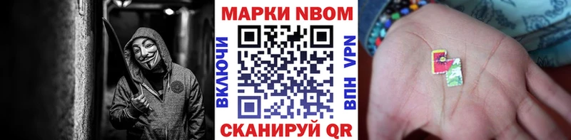 Марки NBOMe 1,5мг Северск