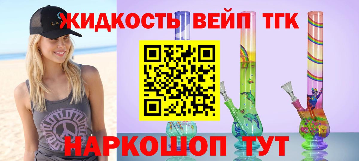 ТГК жижа  хочу   Северск 