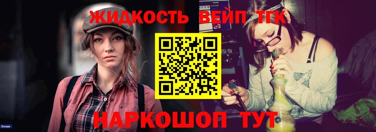 ТГК вейп с тгк Северск